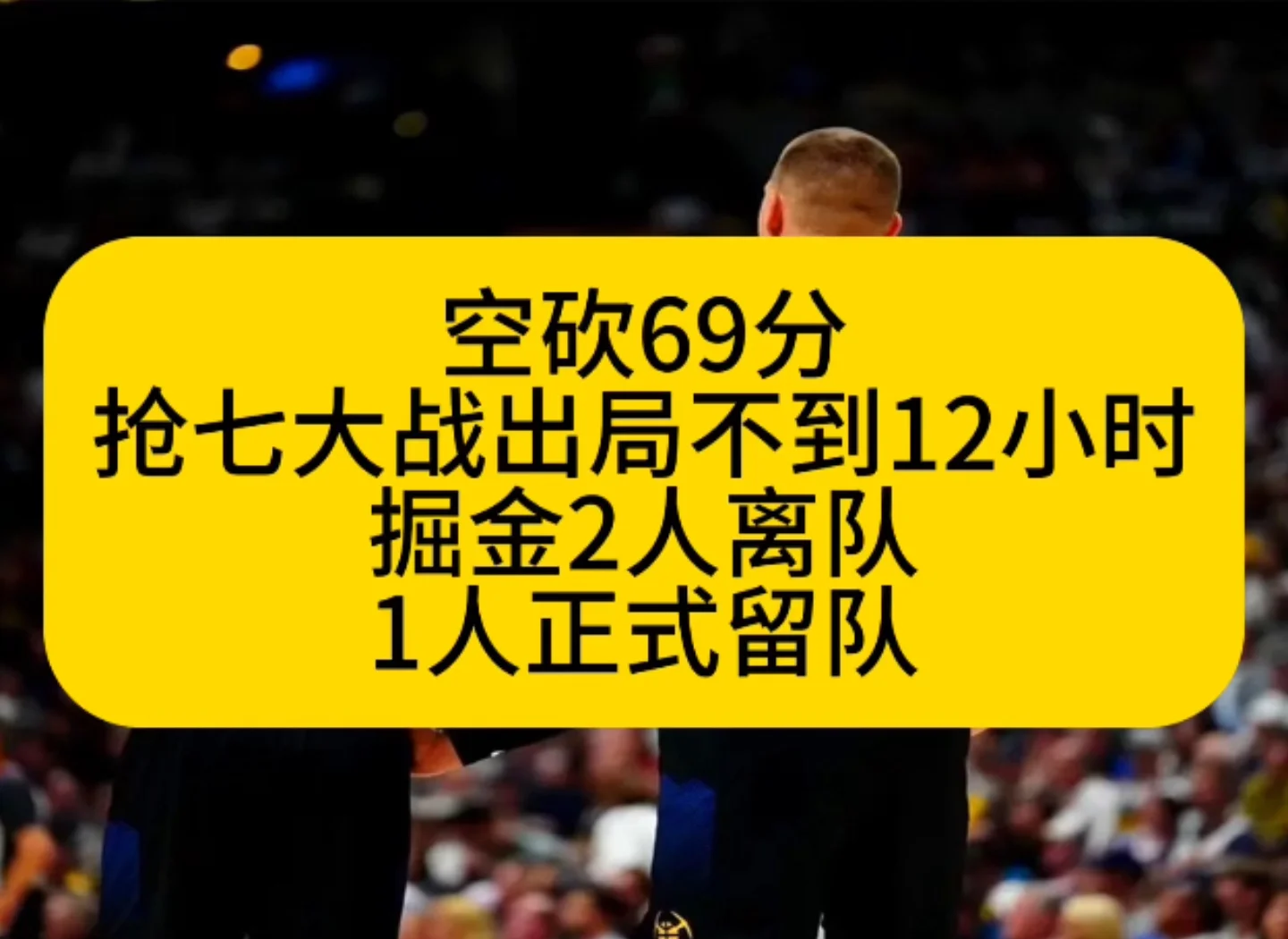 Rookie连续五场比赛得分超过持续失利，掘金不断突破！的简单介绍