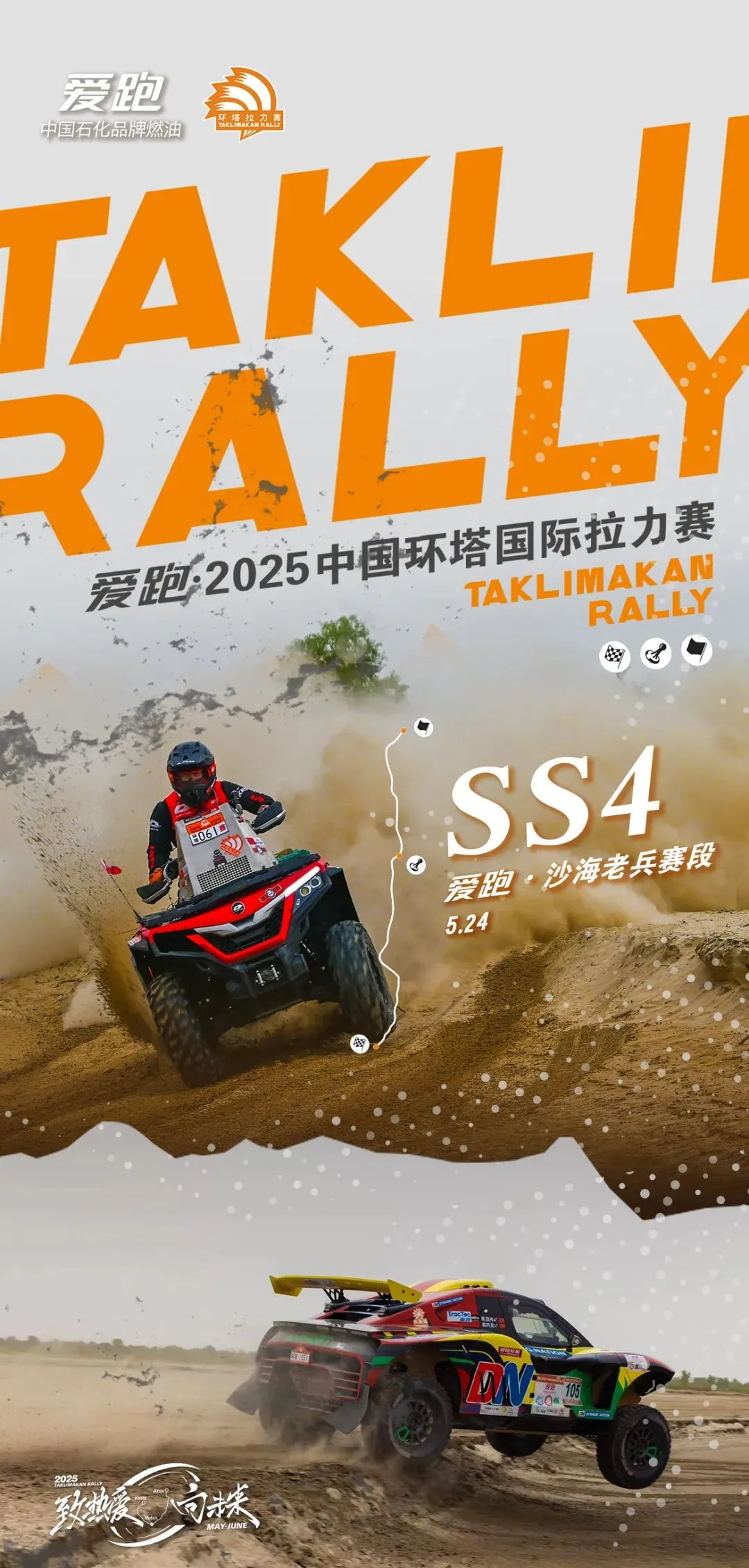 包含拉力赛赛场再起风云：吴越鲨队队小胜岭北独角兽队，脚步移动更到位反击锐度十足的词条